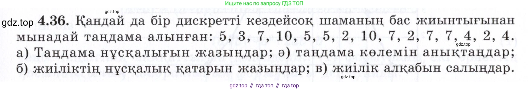 ГДЗ Алгебра, 7 класс Учебник, авторы: Шыныбеков Абдухали Насырович, Шыныбеков Данияр Абдухалиевич, издательство Атамұра, Алматы, 2017, зелёного цвета, страница 132, номер 4.36, Условие (КЗ)