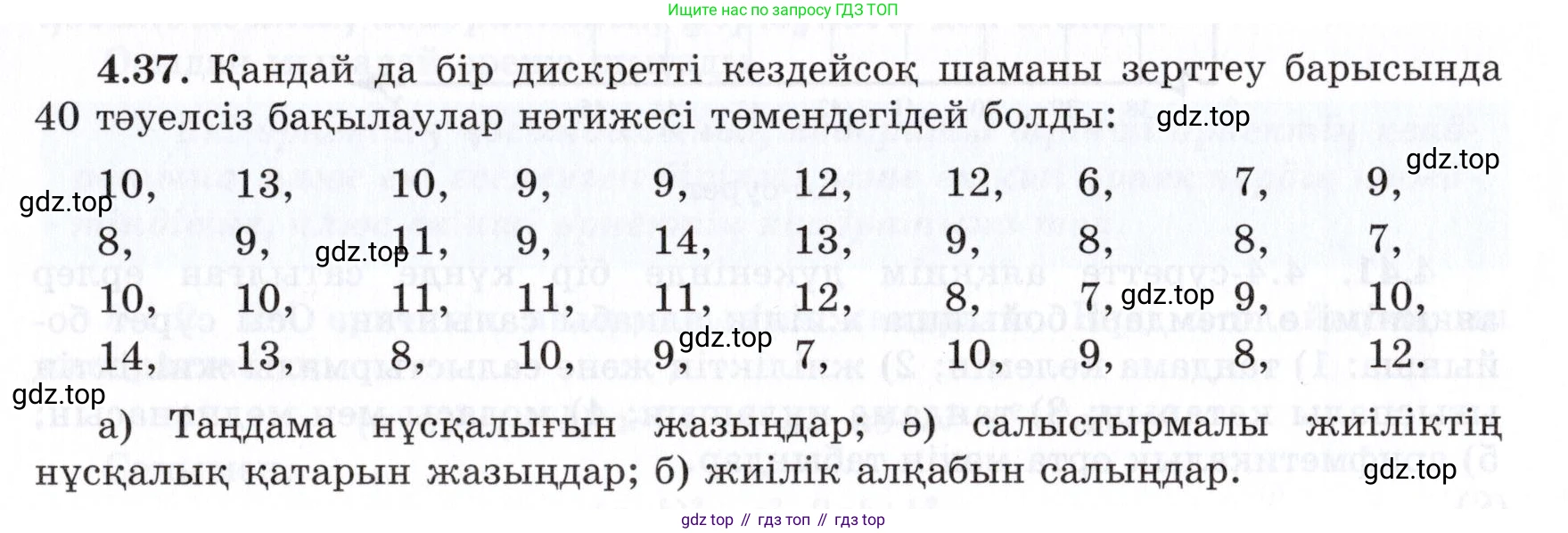 ГДЗ Алгебра, 7 класс Учебник, авторы: Шыныбеков Абдухали Насырович, Шыныбеков Данияр Абдухалиевич, издательство Атамұра, Алматы, 2017, зелёного цвета, страница 132, номер 4.37, Условие (КЗ)