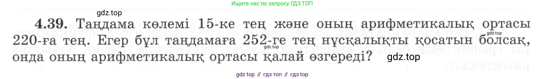 ГДЗ Алгебра, 7 класс Учебник, авторы: Шыныбеков Абдухали Насырович, Шыныбеков Данияр Абдухалиевич, издательство Атамұра, Алматы, 2017, зелёного цвета, страница 132, номер 4.39, Условие (КЗ)