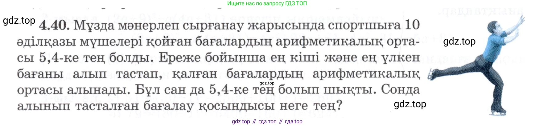 ГДЗ Алгебра, 7 класс Учебник, авторы: Шыныбеков Абдухали Насырович, Шыныбеков Данияр Абдухалиевич, издательство Атамұра, Алматы, 2017, зелёного цвета, страница 132, номер 4.40, Условие (КЗ)