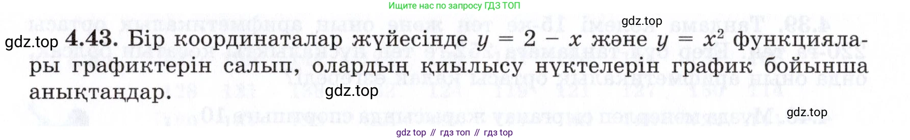 ГДЗ Алгебра, 7 класс Учебник, авторы: Шыныбеков Абдухали Насырович, Шыныбеков Данияр Абдухалиевич, издательство Атамұра, Алматы, 2017, зелёного цвета, страница 133, номер 4.43, Условие (КЗ)