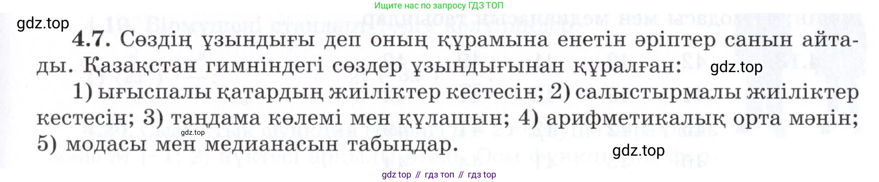 ГДЗ Алгебра, 7 класс Учебник, авторы: Шыныбеков Абдухали Насырович, Шыныбеков Данияр Абдухалиевич, издательство Атамұра, Алматы, 2017, зелёного цвета, страница 124, номер 4.7, Условие (КЗ)