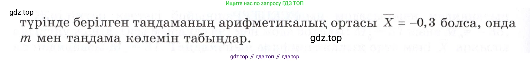 ГДЗ Алгебра, 7 класс Учебник, авторы: Шыныбеков Абдухали Насырович, Шыныбеков Данияр Абдухалиевич, издательство Атамұра, Алматы, 2017, зелёного цвета, страница 124, номер 4.9, Условие (КЗ) (продолжение 2)