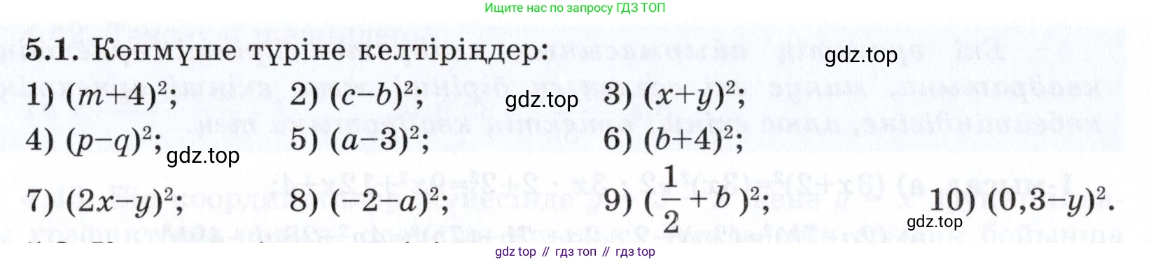 ГДЗ Алгебра, 7 класс Учебник, авторы: Шыныбеков Абдухали Насырович, Шыныбеков Данияр Абдухалиевич, издательство Атамұра, Алматы, 2017, зелёного цвета, страница 135, номер 5.1, Условие (КЗ)