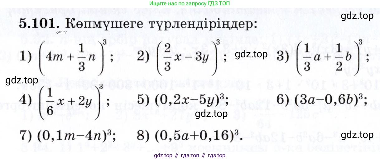 ГДЗ Алгебра, 7 класс Учебник, авторы: Шыныбеков Абдухали Насырович, Шыныбеков Данияр Абдухалиевич, издательство Атамұра, Алматы, 2017, зелёного цвета, страница 151, номер 5.101, Условие (КЗ)