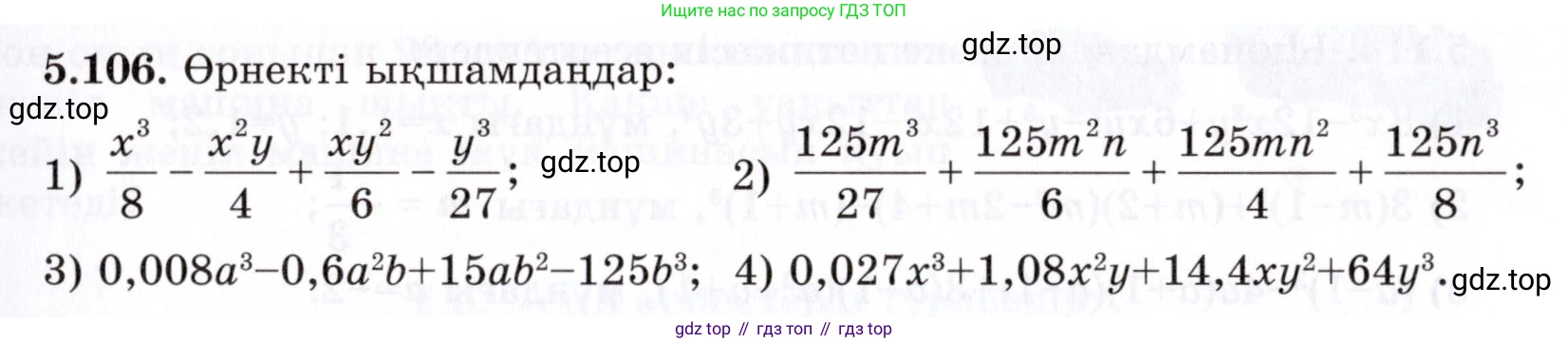 ГДЗ Алгебра, 7 класс Учебник, авторы: Шыныбеков Абдухали Насырович, Шыныбеков Данияр Абдухалиевич, издательство Атамұра, Алматы, 2017, зелёного цвета, страница 152, номер 5.106, Условие (КЗ)