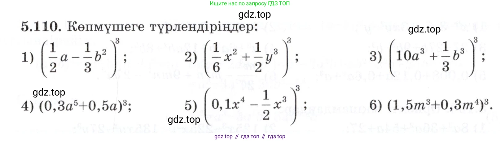 ГДЗ Алгебра, 7 класс Учебник, авторы: Шыныбеков Абдухали Насырович, Шыныбеков Данияр Абдухалиевич, издательство Атамұра, Алматы, 2017, зелёного цвета, страница 153, номер 5.110, Условие (КЗ)