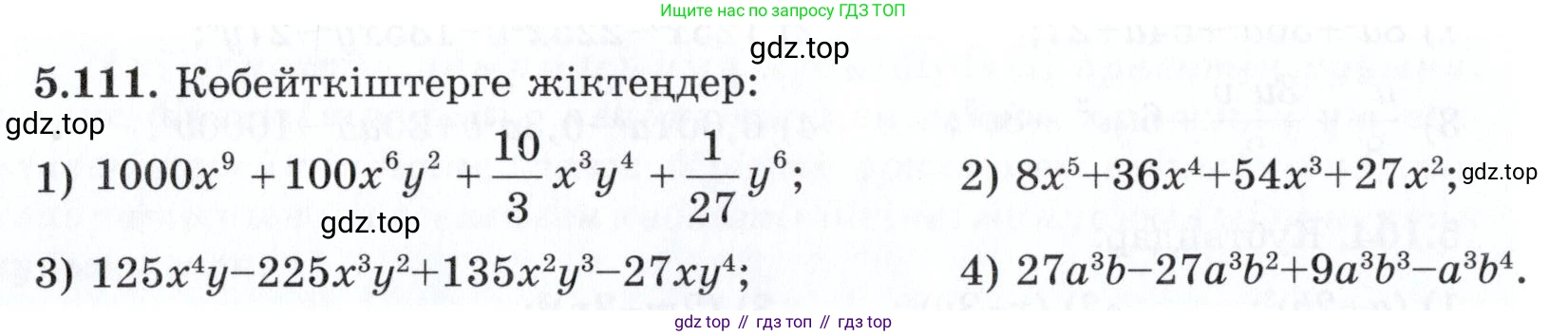 ГДЗ Алгебра, 7 класс Учебник, авторы: Шыныбеков Абдухали Насырович, Шыныбеков Данияр Абдухалиевич, издательство Атамұра, Алматы, 2017, зелёного цвета, страница 153, номер 5.111, Условие (КЗ)