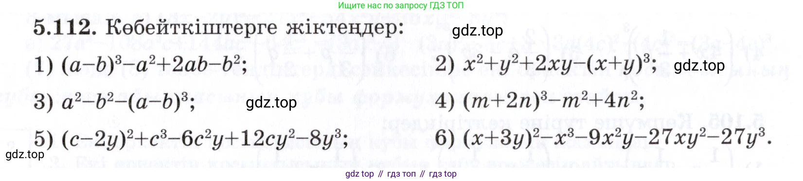 ГДЗ Алгебра, 7 класс Учебник, авторы: Шыныбеков Абдухали Насырович, Шыныбеков Данияр Абдухалиевич, издательство Атамұра, Алматы, 2017, зелёного цвета, страница 153, номер 5.112, Условие (КЗ)