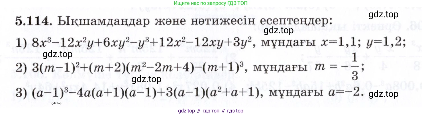 ГДЗ Алгебра, 7 класс Учебник, авторы: Шыныбеков Абдухали Насырович, Шыныбеков Данияр Абдухалиевич, издательство Атамұра, Алматы, 2017, зелёного цвета, страница 153, номер 5.114, Условие (КЗ)