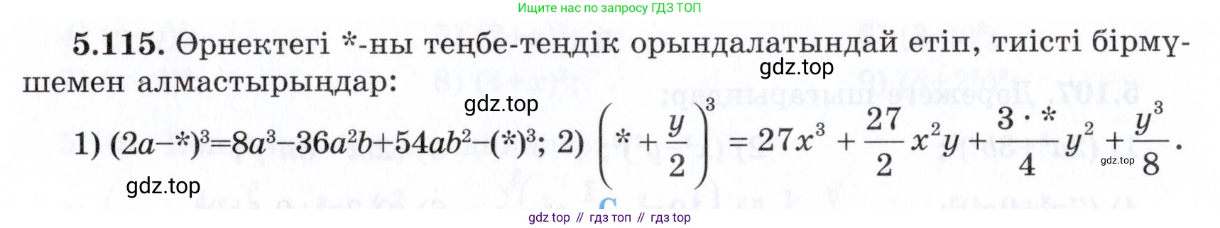 ГДЗ Алгебра, 7 класс Учебник, авторы: Шыныбеков Абдухали Насырович, Шыныбеков Данияр Абдухалиевич, издательство Атамұра, Алматы, 2017, зелёного цвета, страница 153, номер 5.115, Условие (КЗ)