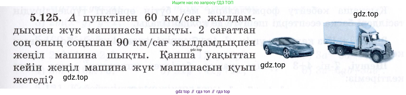 ГДЗ Алгебра, 7 класс Учебник, авторы: Шыныбеков Абдухали Насырович, Шыныбеков Данияр Абдухалиевич, издательство Атамұра, Алматы, 2017, зелёного цвета, страница 154, номер 5.125, Условие (КЗ)