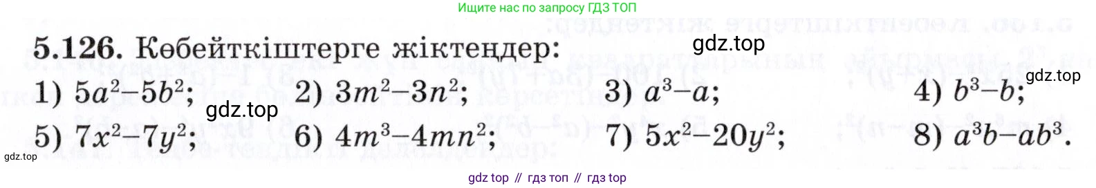 ГДЗ Алгебра, 7 класс Учебник, авторы: Шыныбеков Абдухали Насырович, Шыныбеков Данияр Абдухалиевич, издательство Атамұра, Алматы, 2017, зелёного цвета, страница 156, номер 5.126, Условие (КЗ)