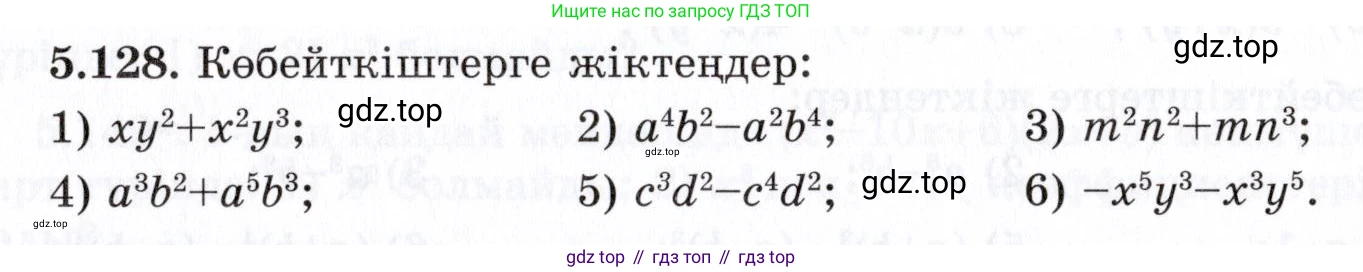 ГДЗ Алгебра, 7 класс Учебник, авторы: Шыныбеков Абдухали Насырович, Шыныбеков Данияр Абдухалиевич, издательство Атамұра, Алматы, 2017, зелёного цвета, страница 156, номер 5.128, Условие (КЗ)