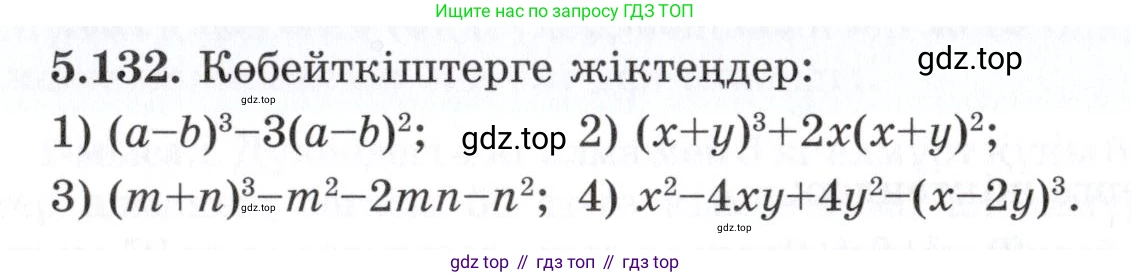ГДЗ Алгебра, 7 класс Учебник, авторы: Шыныбеков Абдухали Насырович, Шыныбеков Данияр Абдухалиевич, издательство Атамұра, Алматы, 2017, зелёного цвета, страница 157, номер 5.132, Условие (КЗ)
