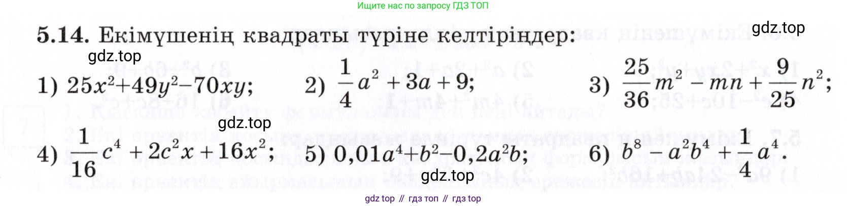 ГДЗ Алгебра, 7 класс Учебник, авторы: Шыныбеков Абдухали Насырович, Шыныбеков Данияр Абдухалиевич, издательство Атамұра, Алматы, 2017, зелёного цвета, страница 138, номер 5.14, Условие (КЗ)