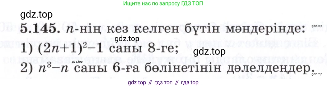 ГДЗ Алгебра, 7 класс Учебник, авторы: Шыныбеков Абдухали Насырович, Шыныбеков Данияр Абдухалиевич, издательство Атамұра, Алматы, 2017, зелёного цвета, страница 158, номер 5.145, Условие (КЗ)