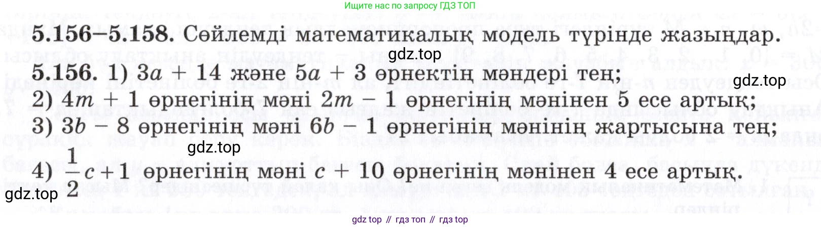 ГДЗ Алгебра, 7 класс Учебник, авторы: Шыныбеков Абдухали Насырович, Шыныбеков Данияр Абдухалиевич, издательство Атамұра, Алматы, 2017, зелёного цвета, страница 161, номер 5.156, Условие (КЗ)