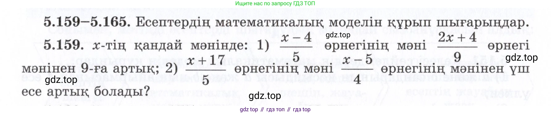 ГДЗ Алгебра, 7 класс Учебник, авторы: Шыныбеков Абдухали Насырович, Шыныбеков Данияр Абдухалиевич, издательство Атамұра, Алматы, 2017, зелёного цвета, страница 162, номер 5.159, Условие (КЗ)