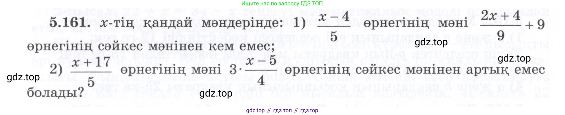 ГДЗ Алгебра, 7 класс Учебник, авторы: Шыныбеков Абдухали Насырович, Шыныбеков Данияр Абдухалиевич, издательство Атамұра, Алматы, 2017, зелёного цвета, страница 162, номер 5.161, Условие (КЗ)