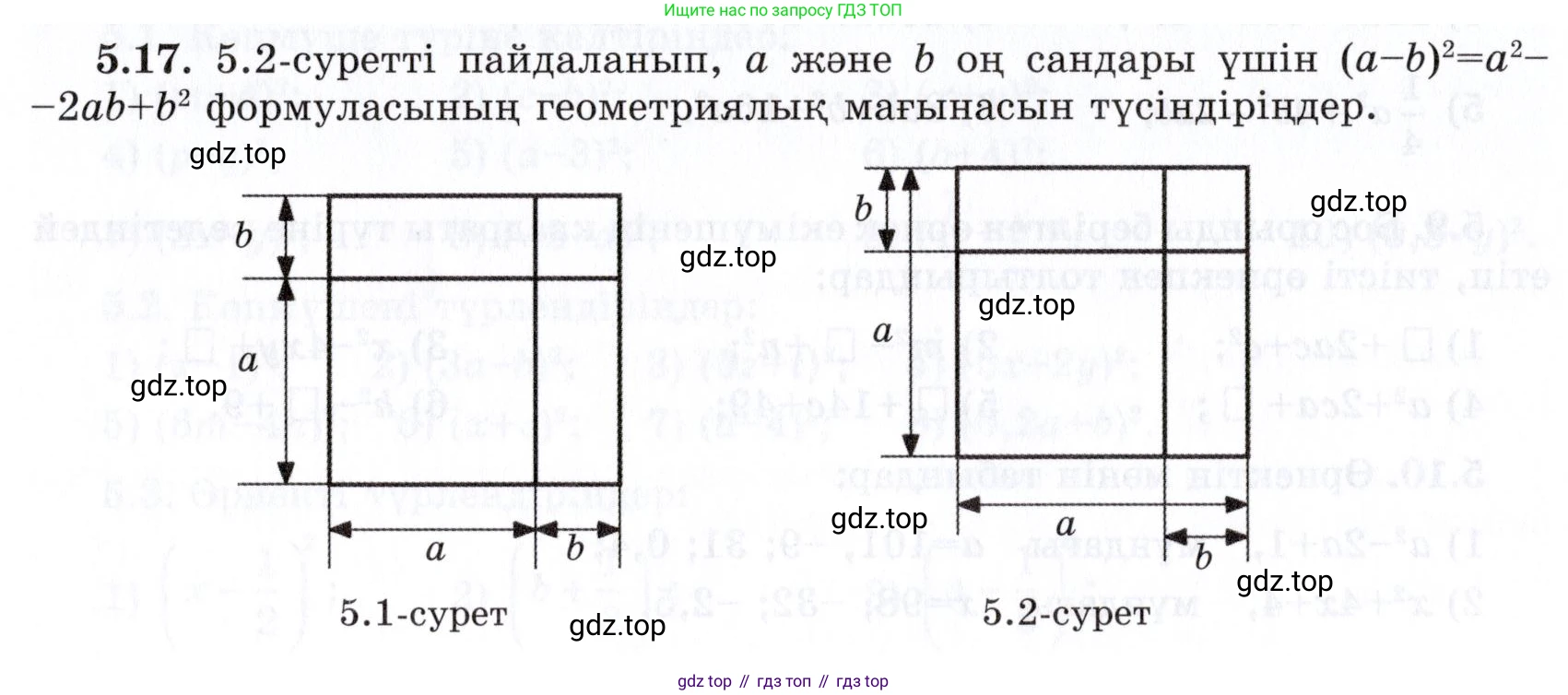 ГДЗ Алгебра, 7 класс Учебник, авторы: Шыныбеков Абдухали Насырович, Шыныбеков Данияр Абдухалиевич, издательство Атамұра, Алматы, 2017, зелёного цвета, страница 138, номер 5.17, Условие (КЗ)