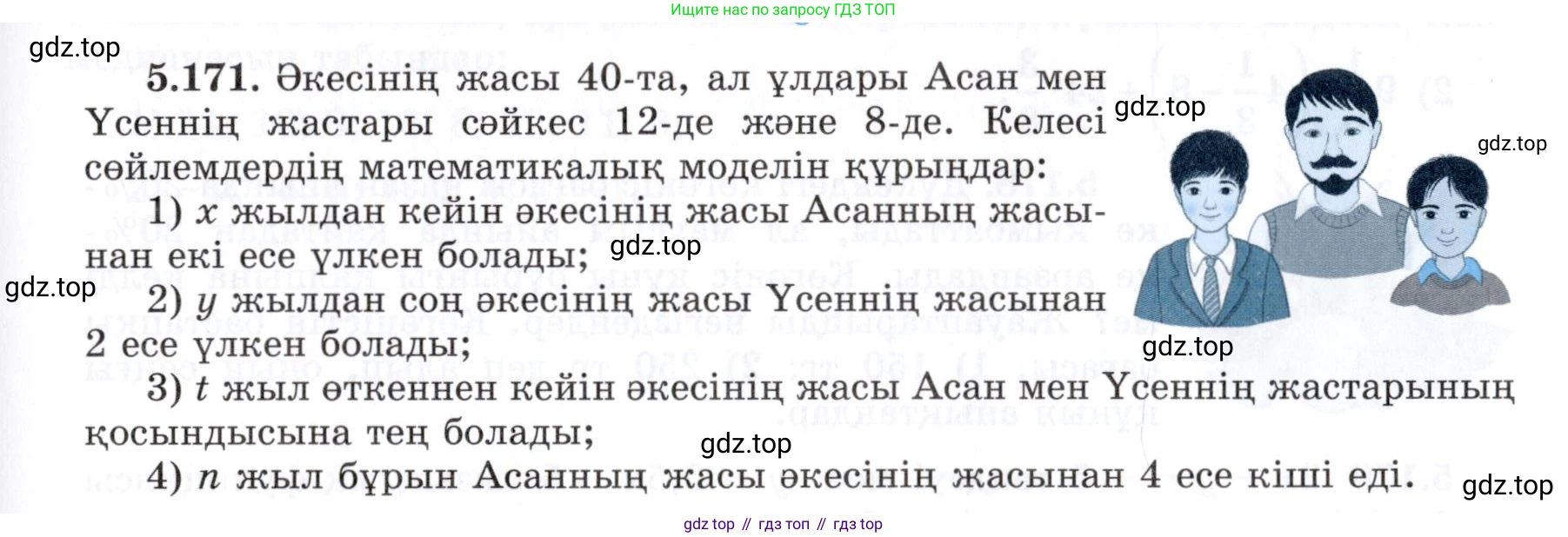 ГДЗ Алгебра, 7 класс Учебник, авторы: Шыныбеков Абдухали Насырович, Шыныбеков Данияр Абдухалиевич, издательство Атамұра, Алматы, 2017, зелёного цвета, страница 163, номер 5.171, Условие (КЗ)