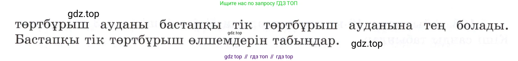 ГДЗ Алгебра, 7 класс Учебник, авторы: Шыныбеков Абдухали Насырович, Шыныбеков Данияр Абдухалиевич, издательство Атамұра, Алматы, 2017, зелёного цвета, страница 163, номер 5.172, Условие (КЗ) (продолжение 2)