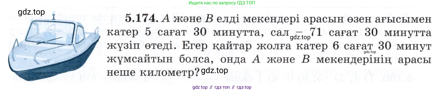 ГДЗ Алгебра, 7 класс Учебник, авторы: Шыныбеков Абдухали Насырович, Шыныбеков Данияр Абдухалиевич, издательство Атамұра, Алматы, 2017, зелёного цвета, страница 164, номер 5.174, Условие (КЗ)
