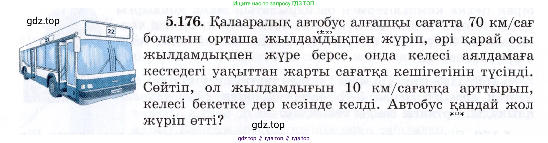 ГДЗ Алгебра, 7 класс Учебник, авторы: Шыныбеков Абдухали Насырович, Шыныбеков Данияр Абдухалиевич, издательство Атамұра, Алматы, 2017, зелёного цвета, страница 164, номер 5.176, Условие (КЗ)