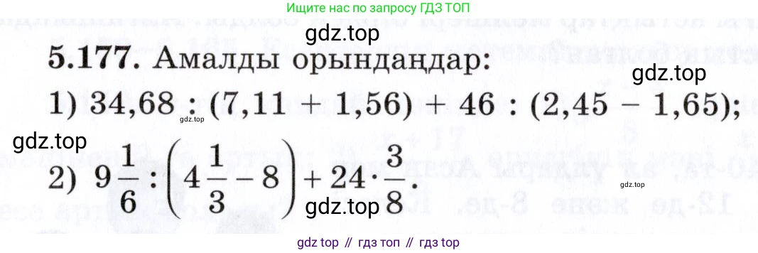 ГДЗ Алгебра, 7 класс Учебник, авторы: Шыныбеков Абдухали Насырович, Шыныбеков Данияр Абдухалиевич, издательство Атамұра, Алматы, 2017, зелёного цвета, страница 164, номер 5.177, Условие (КЗ)