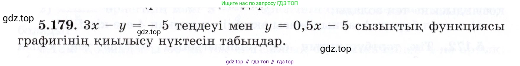 ГДЗ Алгебра, 7 класс Учебник, авторы: Шыныбеков Абдухали Насырович, Шыныбеков Данияр Абдухалиевич, издательство Атамұра, Алматы, 2017, зелёного цвета, страница 164, номер 5.179, Условие (КЗ)