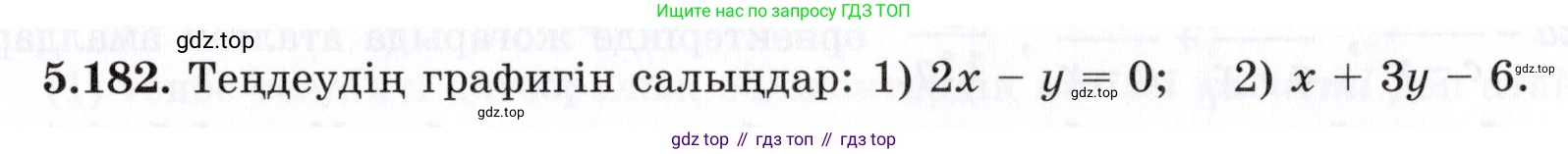ГДЗ Алгебра, 7 класс Учебник, авторы: Шыныбеков Абдухали Насырович, Шыныбеков Данияр Абдухалиевич, издательство Атамұра, Алматы, 2017, зелёного цвета, страница 165, номер 5.182, Условие (КЗ)