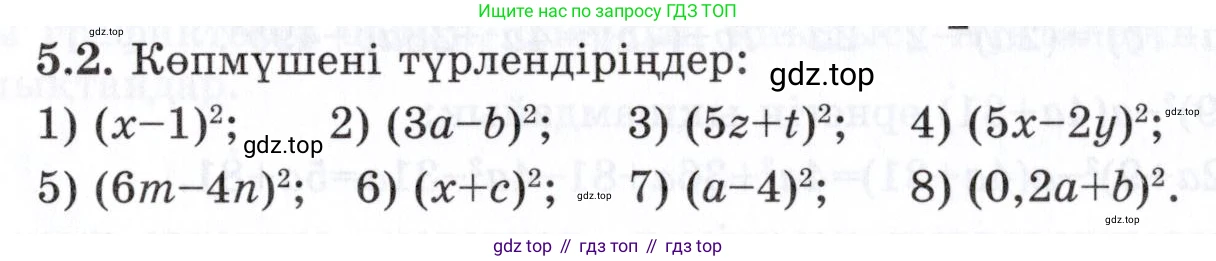 ГДЗ Алгебра, 7 класс Учебник, авторы: Шыныбеков Абдухали Насырович, Шыныбеков Данияр Абдухалиевич, издательство Атамұра, Алматы, 2017, зелёного цвета, страница 135, номер 5.2, Условие (КЗ)