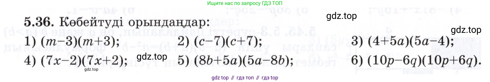 ГДЗ Алгебра, 7 класс Учебник, авторы: Шыныбеков Абдухали Насырович, Шыныбеков Данияр Абдухалиевич, издательство Атамұра, Алматы, 2017, зелёного цвета, страница 141, номер 5.36, Условие (КЗ)