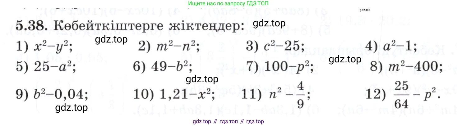 ГДЗ Алгебра, 7 класс Учебник, авторы: Шыныбеков Абдухали Насырович, Шыныбеков Данияр Абдухалиевич, издательство Атамұра, Алматы, 2017, зелёного цвета, страница 142, номер 5.38, Условие (КЗ)