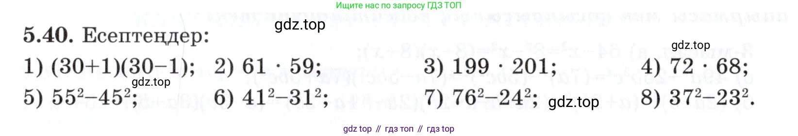 ГДЗ Алгебра, 7 класс Учебник, авторы: Шыныбеков Абдухали Насырович, Шыныбеков Данияр Абдухалиевич, издательство Атамұра, Алматы, 2017, зелёного цвета, страница 142, номер 5.40, Условие (КЗ)