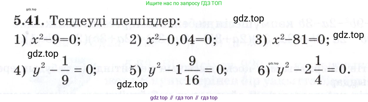 ГДЗ Алгебра, 7 класс Учебник, авторы: Шыныбеков Абдухали Насырович, Шыныбеков Данияр Абдухалиевич, издательство Атамұра, Алматы, 2017, зелёного цвета, страница 142, номер 5.41, Условие (КЗ)