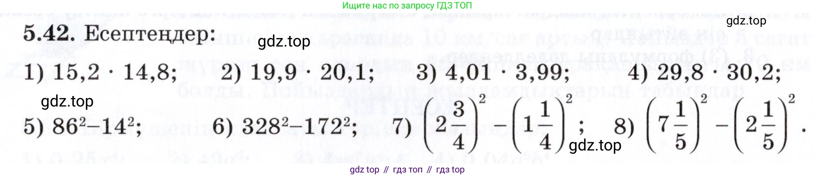 ГДЗ Алгебра, 7 класс Учебник, авторы: Шыныбеков Абдухали Насырович, Шыныбеков Данияр Абдухалиевич, издательство Атамұра, Алматы, 2017, зелёного цвета, страница 142, номер 5.42, Условие (КЗ)