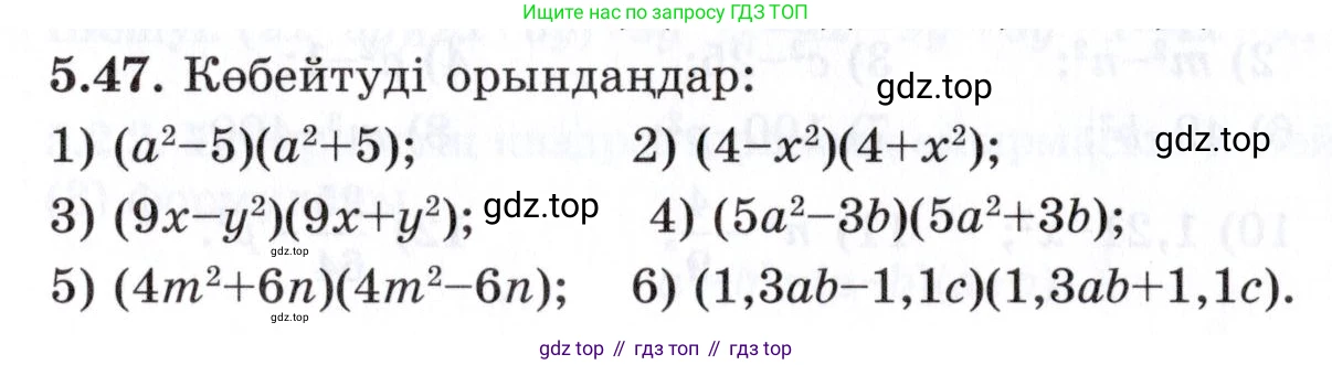 ГДЗ Алгебра, 7 класс Учебник, авторы: Шыныбеков Абдухали Насырович, Шыныбеков Данияр Абдухалиевич, издательство Атамұра, Алматы, 2017, зелёного цвета, страница 143, номер 5.47, Условие (КЗ)