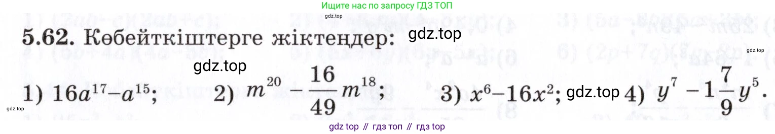 ГДЗ Алгебра, 7 класс Учебник, авторы: Шыныбеков Абдухали Насырович, Шыныбеков Данияр Абдухалиевич, издательство Атамұра, Алматы, 2017, зелёного цвета, страница 144, номер 5.62, Условие (КЗ)