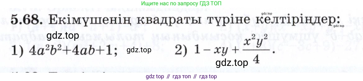 ГДЗ Алгебра, 7 класс Учебник, авторы: Шыныбеков Абдухали Насырович, Шыныбеков Данияр Абдухалиевич, издательство Атамұра, Алматы, 2017, зелёного цвета, страница 145, номер 5.68, Условие (КЗ)