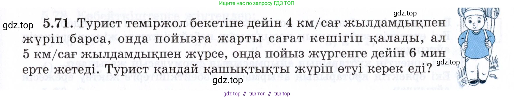 ГДЗ Алгебра, 7 класс Учебник, авторы: Шыныбеков Абдухали Насырович, Шыныбеков Данияр Абдухалиевич, издательство Атамұра, Алматы, 2017, зелёного цвета, страница 145, номер 5.71, Условие (КЗ)