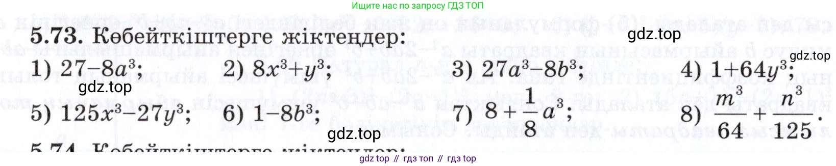 ГДЗ Алгебра, 7 класс Учебник, авторы: Шыныбеков Абдухали Насырович, Шыныбеков Данияр Абдухалиевич, издательство Атамұра, Алматы, 2017, зелёного цвета, страница 147, номер 5.73, Условие (КЗ)