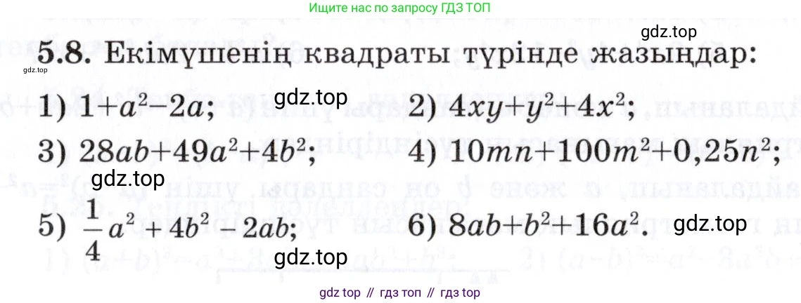ГДЗ Алгебра, 7 класс Учебник, авторы: Шыныбеков Абдухали Насырович, Шыныбеков Данияр Абдухалиевич, издательство Атамұра, Алматы, 2017, зелёного цвета, страница 137, номер 5.8, Условие (КЗ)