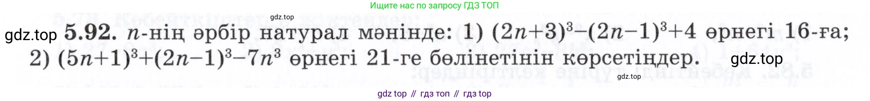 ГДЗ Алгебра, 7 класс Учебник, авторы: Шыныбеков Абдухали Насырович, Шыныбеков Данияр Абдухалиевич, издательство Атамұра, Алматы, 2017, зелёного цвета, страница 149, номер 5.92, Условие (КЗ)