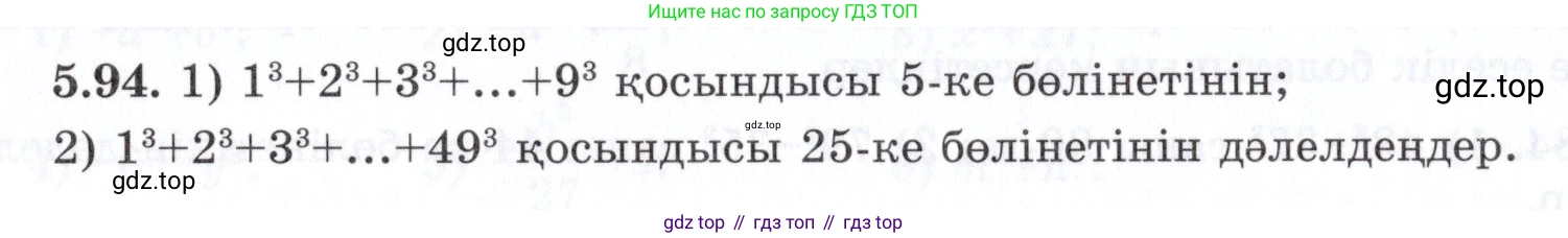 ГДЗ Алгебра, 7 класс Учебник, авторы: Шыныбеков Абдухали Насырович, Шыныбеков Данияр Абдухалиевич, издательство Атамұра, Алматы, 2017, зелёного цвета, страница 149, номер 5.94, Условие (КЗ)