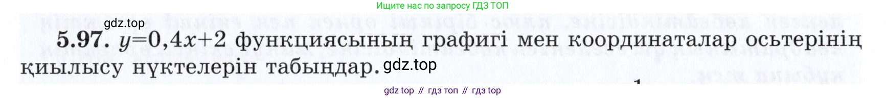 ГДЗ Алгебра, 7 класс Учебник, авторы: Шыныбеков Абдухали Насырович, Шыныбеков Данияр Абдухалиевич, издательство Атамұра, Алматы, 2017, зелёного цвета, страница 150, номер 5.97, Условие (КЗ)