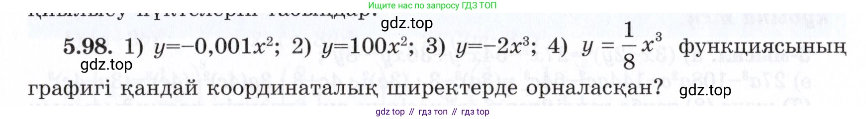 ГДЗ Алгебра, 7 класс Учебник, авторы: Шыныбеков Абдухали Насырович, Шыныбеков Данияр Абдухалиевич, издательство Атамұра, Алматы, 2017, зелёного цвета, страница 150, номер 5.98, Условие (КЗ)