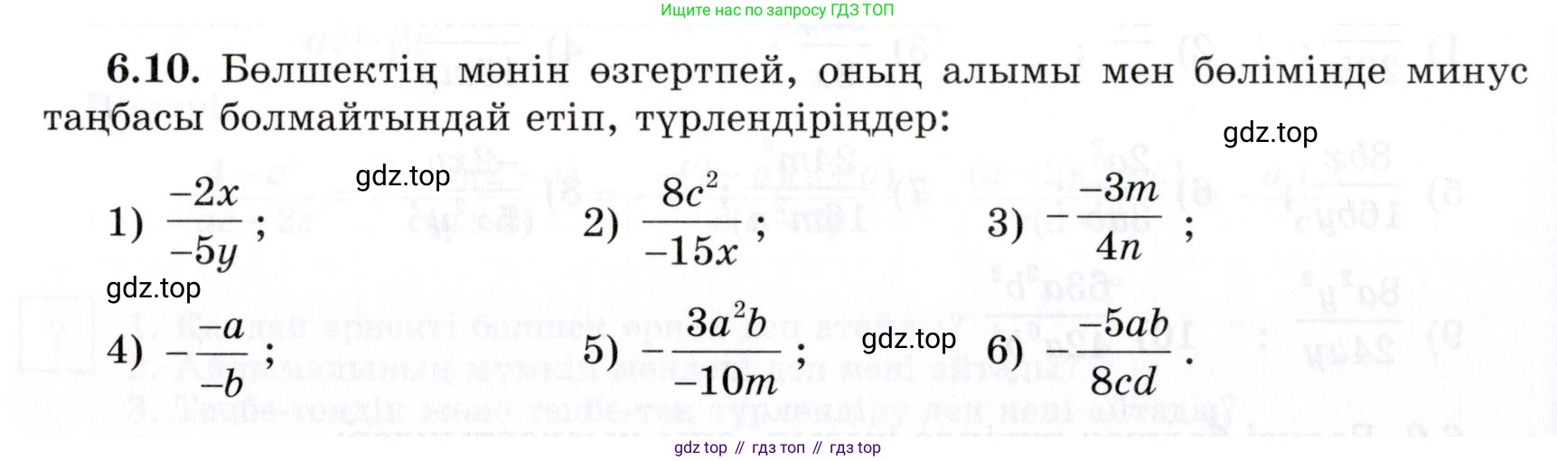 ГДЗ Алгебра, 7 класс Учебник, авторы: Шыныбеков Абдухали Насырович, Шыныбеков Данияр Абдухалиевич, издательство Атамұра, Алматы, 2017, зелёного цвета, страница 169, номер 6.10, Условие (КЗ)