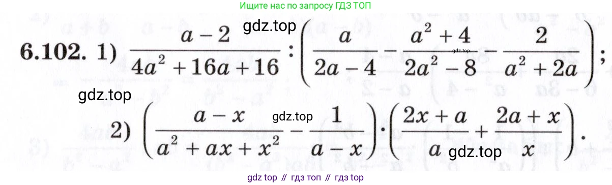 ГДЗ Алгебра, 7 класс Учебник, авторы: Шыныбеков Абдухали Насырович, Шыныбеков Данияр Абдухалиевич, издательство Атамұра, Алматы, 2017, зелёного цвета, страница 187, номер 6.102, Условие (КЗ)